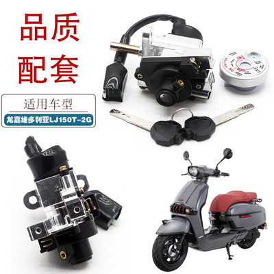 适用龙嘉维多利亚Sixties