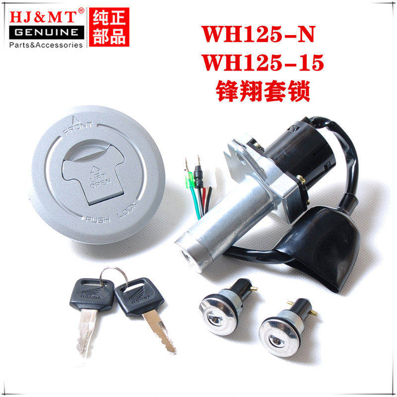 适用於五羊本田WH125-N锋翔-15新锋翔油箱锁点火电门锁摩托车套锁