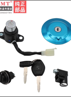 适用宗申赛科龙复古太子RA2 SR250-12套锁 油箱盖钥匙门 电门锁