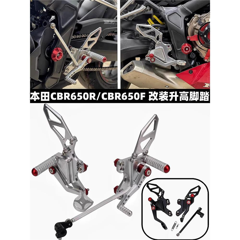 适用本田CBR650R/CB650F/650F 14-23年改装升高后移脚踏总成配件
