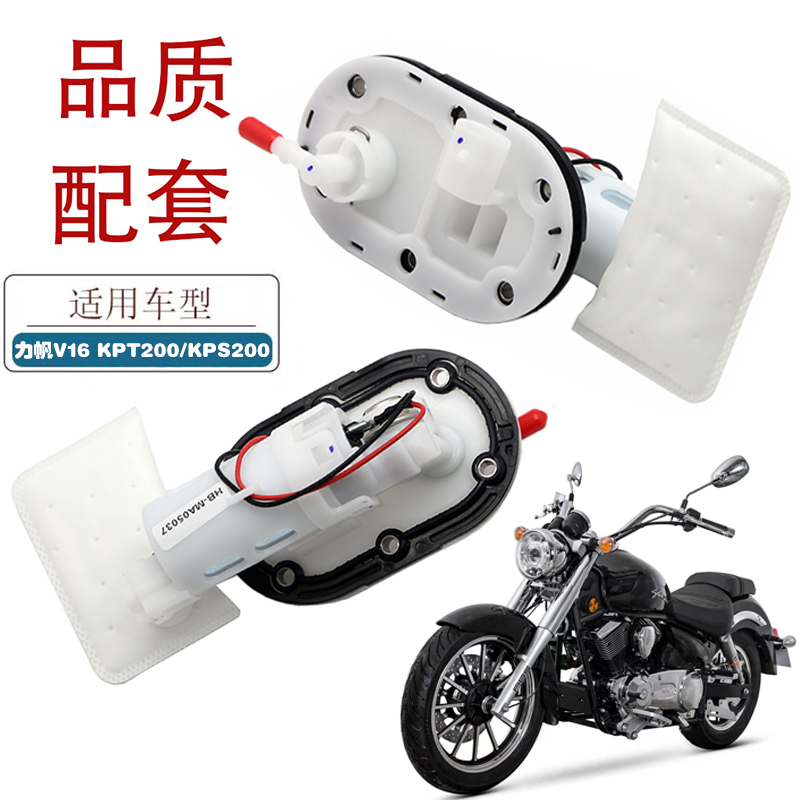 适用力帆V16 LF250-D/E电喷油泵KPT/KPR200 LF200-10L/10R 汽油泵