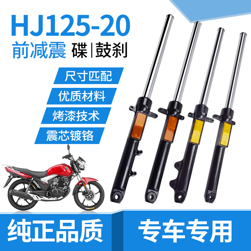适用豪爵翼爽DM125骊爽HJ125K-5-19-20HJ150-78-23前叉减震器避震