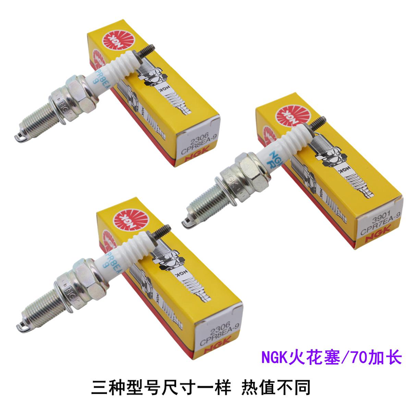 适用新大洲本田NS125LA裂行RX125 NX NCR NBX125 喜鲨 火花塞NGK