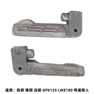 光阳 锋丽 劲丽110 动丽 GPX125 弯道情人150 后左右脚蹬脚踏搁脚