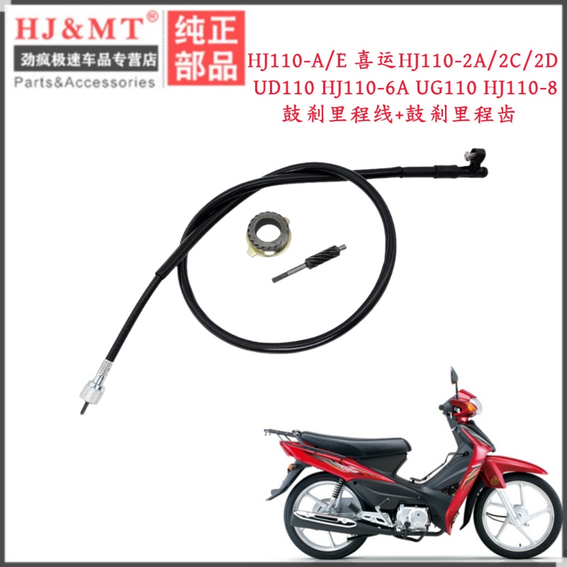 适配豪爵喜运HJ110-A/E/2A/2C/2D/110-6/8 UD/G110码表齿轮里程线