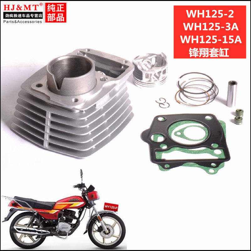 适用五羊本田WH125-2-3A-15A锋翔金CG中缸套缸 气缸体 缸筒活塞环