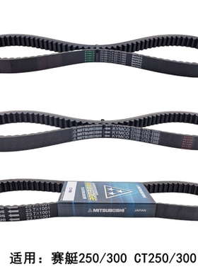 光阳原厂 赛艇250/300 CT250/300 PEOPLE250 传动皮带 驱动箱皮带