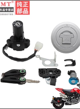 适用贝纳利小暴龙TNT135 BJ125-3E/3F全车锁套锁电门锁油箱盖钥匙