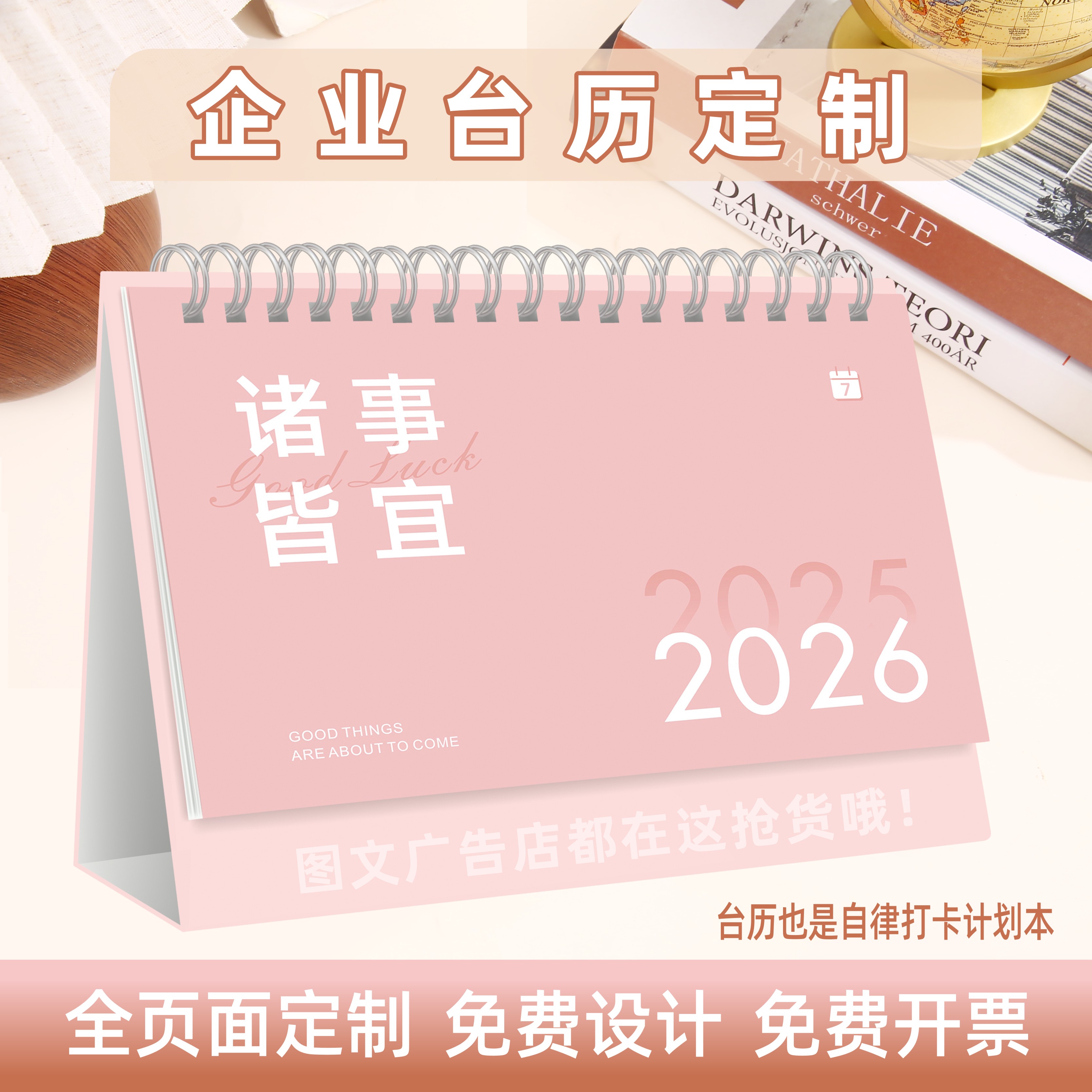 新款2026马年台历定制商务学生计划本简约月历烫金广告创意记事本