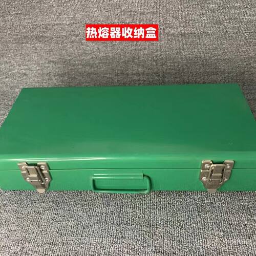 热熔器工具盒32铁箱收纳盒手提式加厚铁皮工具箱63热熔器铁盒