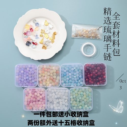 琉璃串珠手链diy全套材料包