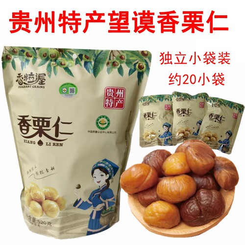 贵州望谟香栗仁去壳即食小吃坚果