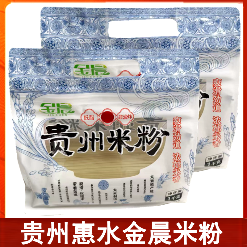 贵州特产惠水金晨原香米粉干粉米线1000克牛肉粉羊肉粉原材料