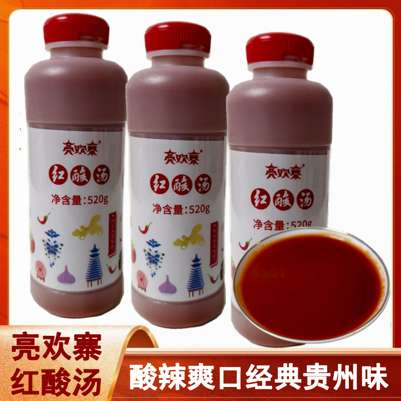 亮欢寨凯里红酸汤鱼牛肉火锅底料