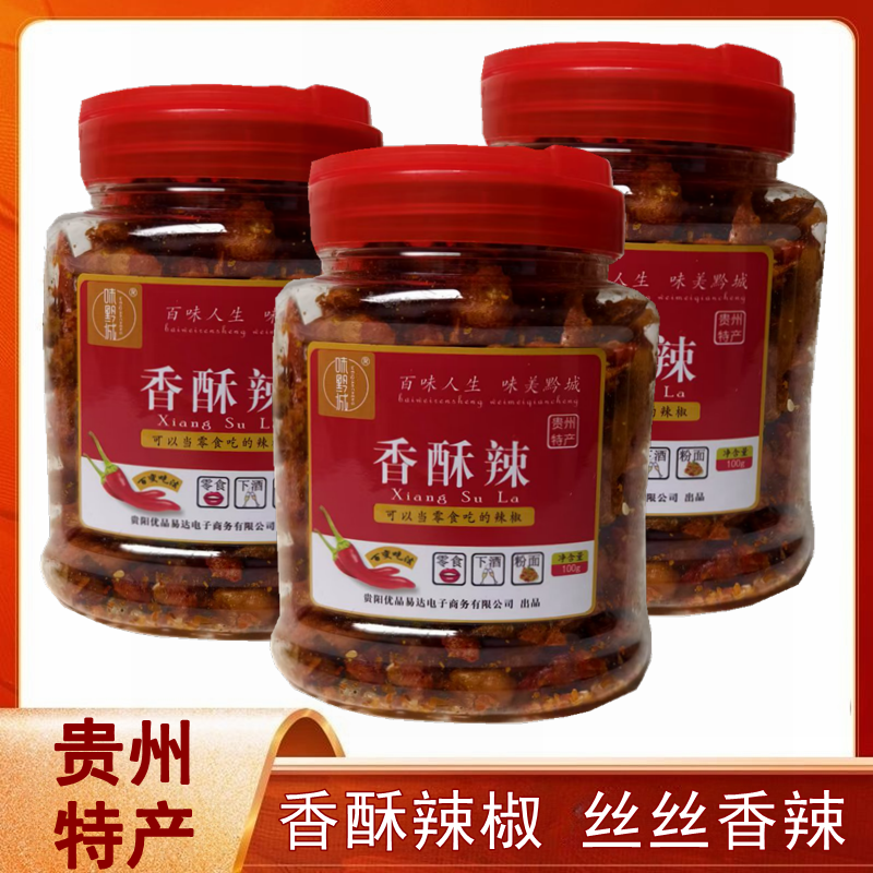 贵州特产味黔城香酥辣香辣脆香辣丝零食小吃干炸辣椒下饭菜微辣
