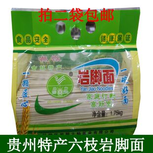 贵州特产六枝岩脚面条碱水面凉面炒面挂面热干面高筋面1.75千克