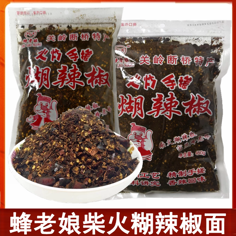 贵州特产关岭断桥蜂老娘柴火手搓糊辣椒面带糊香味蘸料买3份包邮
