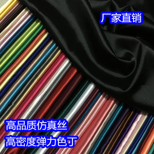 高密度弹力绸缎布料裙装真丝色丁