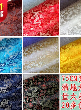古装汉服礼服娃衣和服布料COS/DIY旗袍高级服装面料 织锦缎满地龙