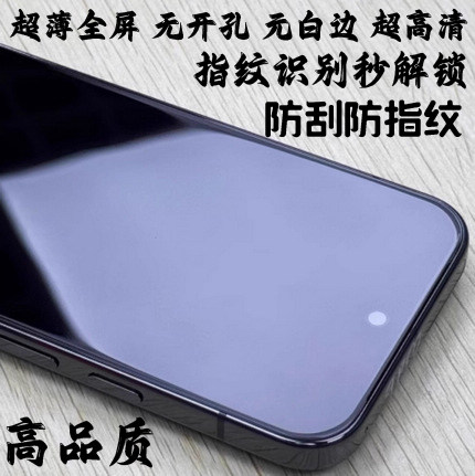 超薄高清防指纹支持指纹解锁
