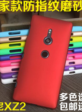 适用索尼 Xperia XZ2手机套H8296手机壳磨砂硬壳轻薄防指纹保护套