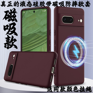 适用谷歌pixel7手机壳Google7PRO  8PRO保护7a 6A 8A套 pixe18 9A硅胶piexl9 PRO XL全包10A液态硅胶磁吸防摔