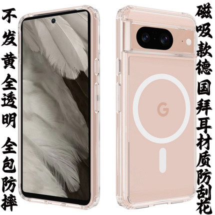 适用Google谷歌Pixel 8 Pixel6 7 10PROXL手机壳6pro 6A10A保护套7pro全包防摔7PRO 9PROXL 7A磁吸壳8A软硬壳