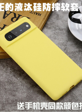 适用Google谷歌Pixel 7 Pixel 6 10手机壳6pro 6A保护套7pro液态硅胶Pixel8PRO全包软7A 9APixel9PROXL手机壳