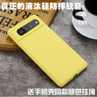 适用Google谷歌Pixel 7 Pixel 6 10手机壳6pro 6A保护套7pro液态硅胶Pixel8PRO全包软7A 9APixel9PROXL手机壳