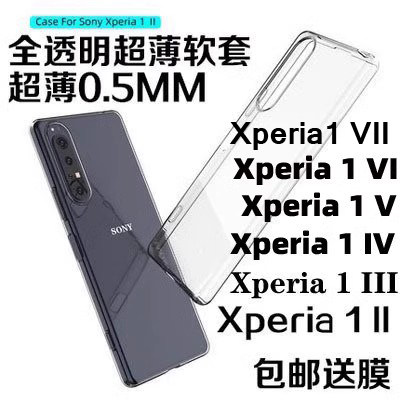 索尼保护套超薄透明硅胶软壳