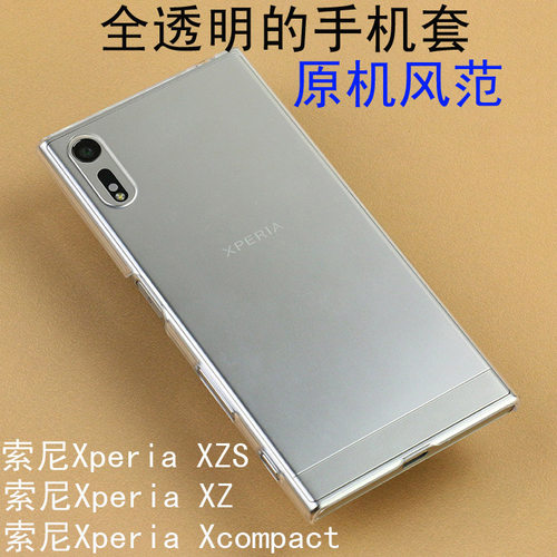 适用索尼Xperia1XZS  XZP透明XZ1C手机壳XZ1 XZ2 compact超薄硬壳
