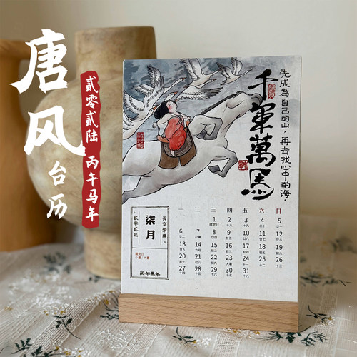 2026原创马年国风唐马插画月历卡