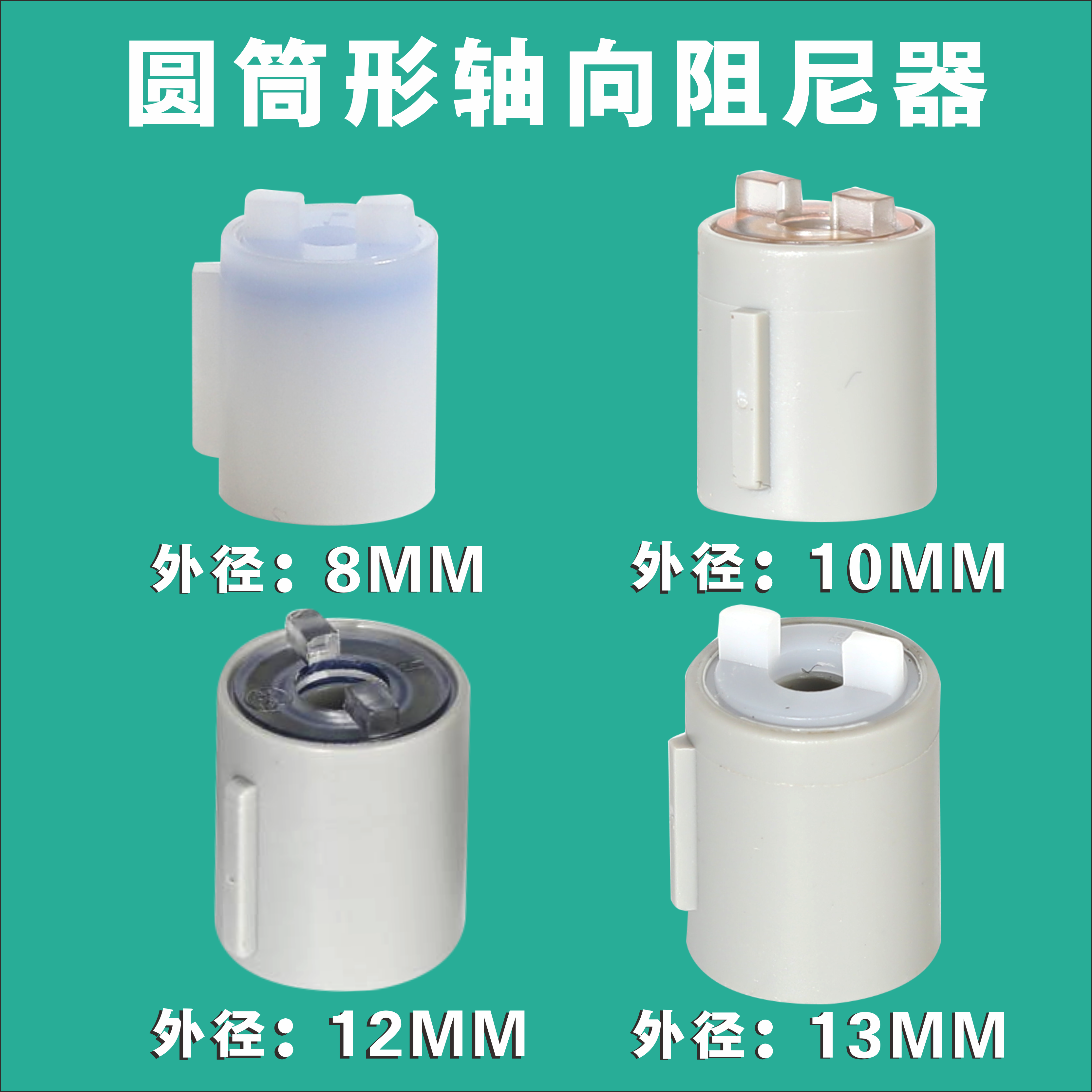 拉手阻尼双向旋转阻尼器塑料圆筒