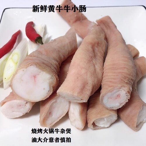 牛小肠1斤新鲜半成品牛杂