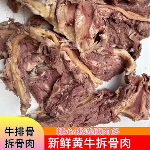 大块牛拆骨肉黄牛排骨拆骨肉筋头巴脑商用牛杂1斤
