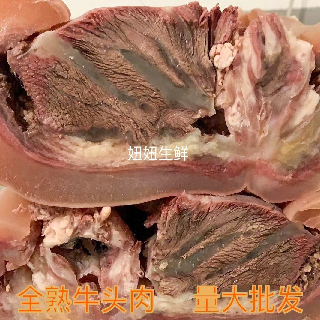 牛头肉1斤烫皮牛脸牛杂整块图片