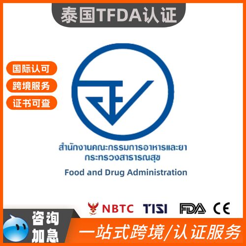 泰国TFDA认证食品美妆医药品类加急办理通道