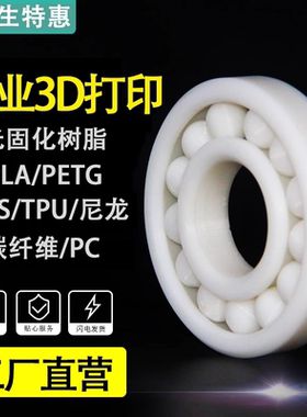 3d打印服务pla模型打样加工tpu软胶fdm代打abs定制diy手办petg