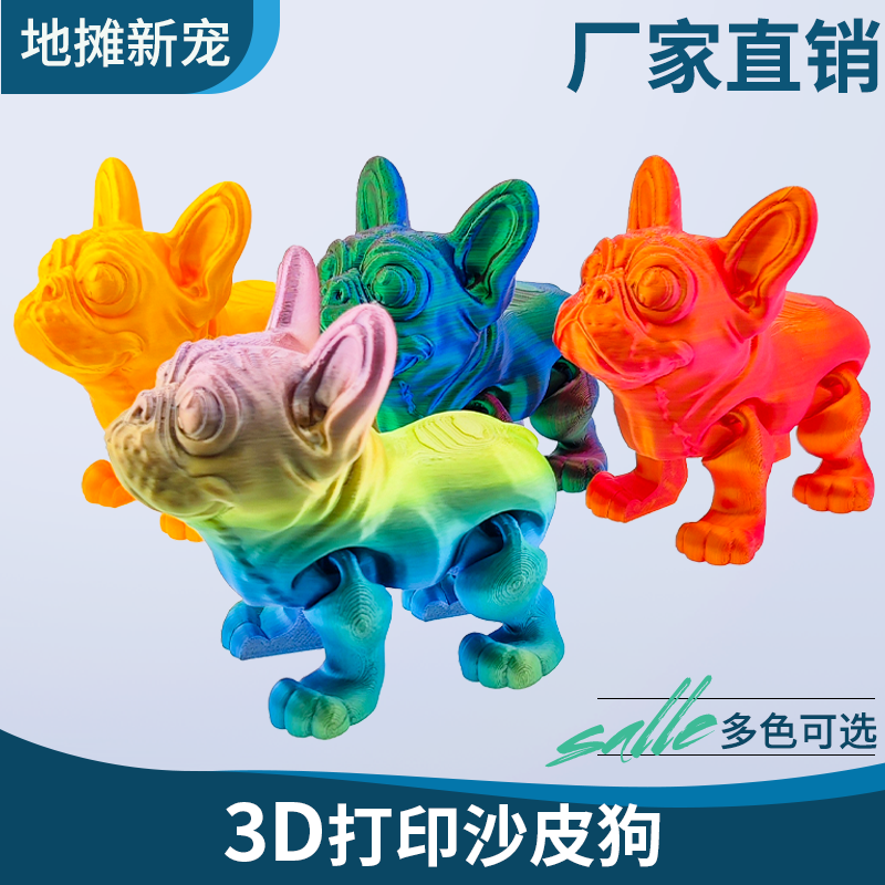 网红3D打印小狗沙皮狗一体成型关节可活动创意玩具摆件