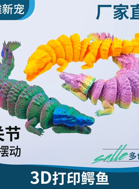 3D打印鳄鱼仿真玩偶关节活动嘴可张合家居摆件玩具手办节日礼品
