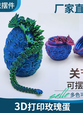 3d打印龙模型中国翼龙恐龙蛋关节龙玩具龙摆件可活动彩虹龙蛋套装