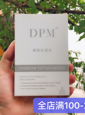 DPM针神三手工纹绣针片正品收口圆三针圆五纹眉雾眉打雾针片用品