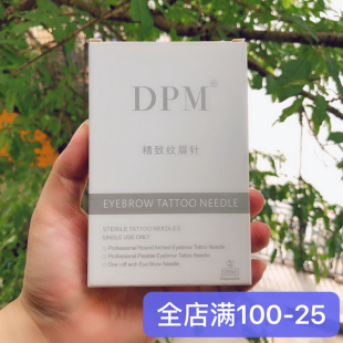 DPM针神三手工纹绣针片正品 收口圆三针圆五纹眉雾眉打雾针片用品