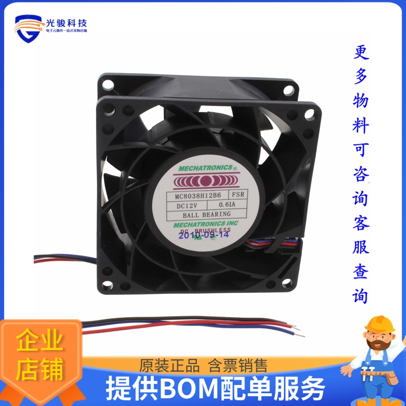 无刷直流风扇MC8038H12B6-FSR-PC【FAN AXIAL 80X38MM 12VDC WIRE