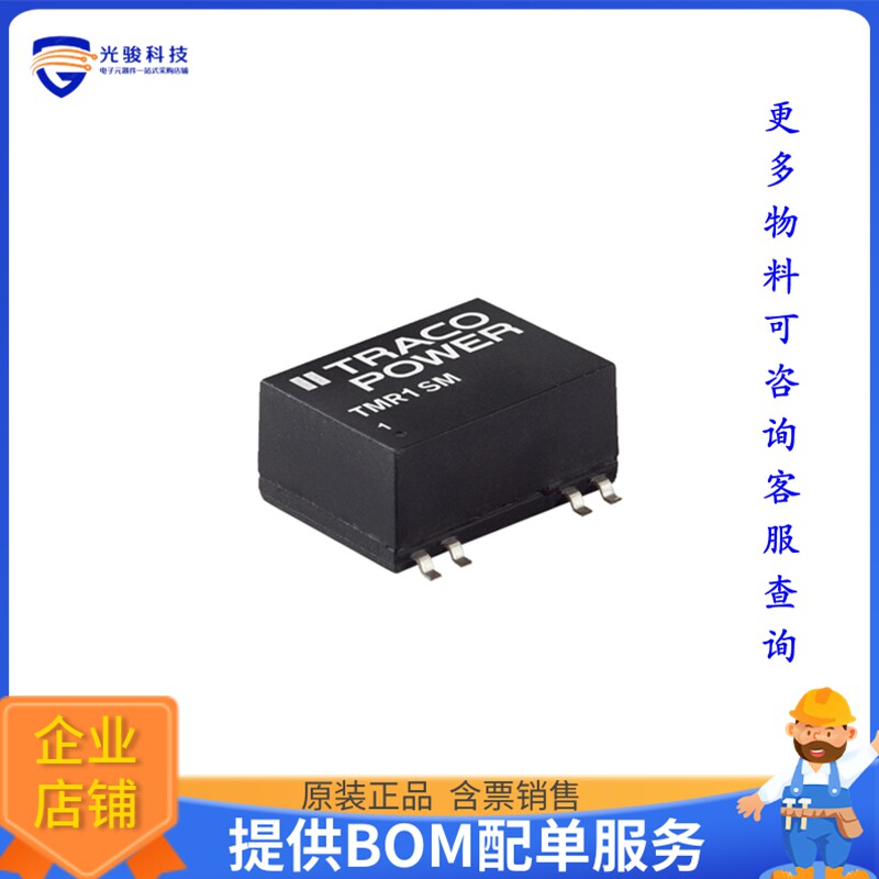 TMR 1-0511SM电源模块【DC DC CONVERTER 5V 1W】