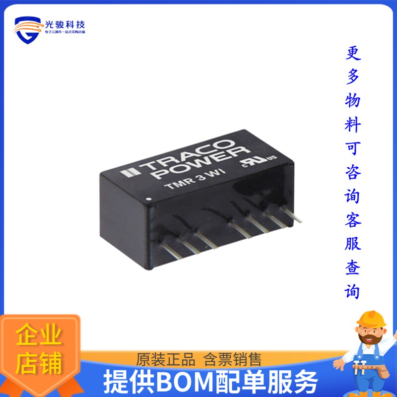 TMR 3-1212WI电源模块【DC DC CONVERTER 12V 3W】