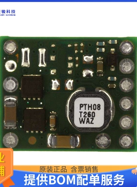 PTH08T260WAZ电源模块【DC DC CONVERTER 0.69-5.5V】
