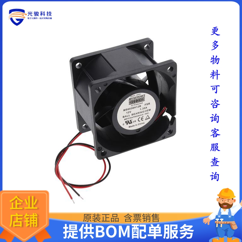 无刷直流风扇MS6038H12B-FSR-2EM【FAN AXIAL 60X38MM 12VDC WIRE