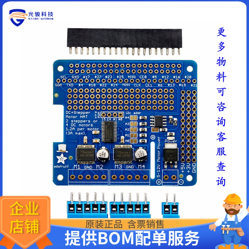 2348【DC STEP MTR HAT FOR RASPBERRY PI】扩展板、子卡