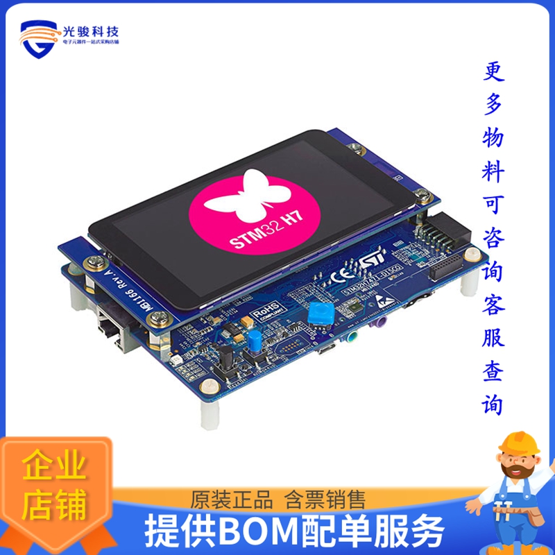 STM32H747I-DISCO【DISCOVERY KIT WITH STM32H747XI M】嵌入式MC